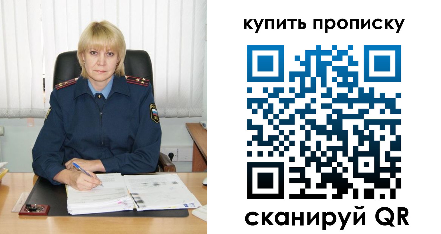 купить прописку в Фрязино